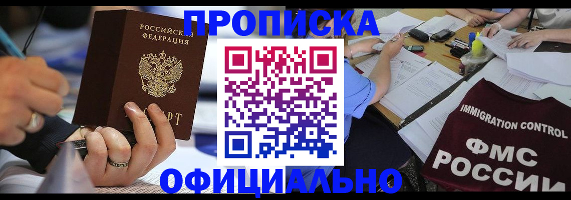 прописка гарантия в Щучье