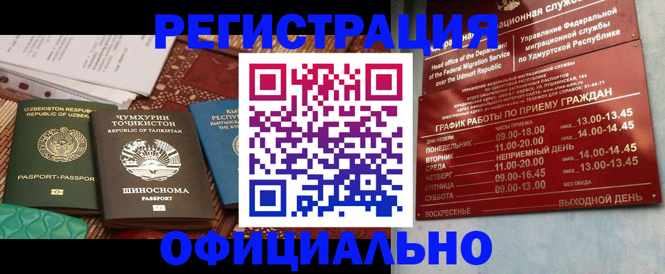 прописка в Щучье
